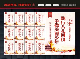 八礼四仪标语