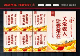 关爱老人