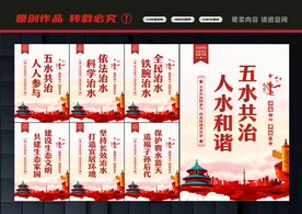 五水共治文化