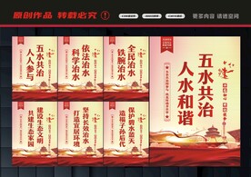 五水共治