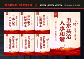 五水共治