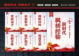 新时代枫桥经验