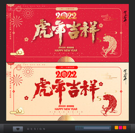 虎年