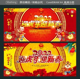 迎虎年迎新春