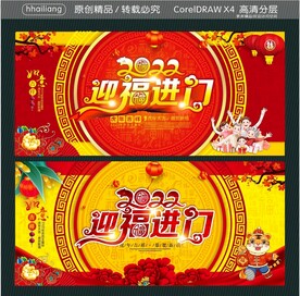 2022迎福进门