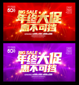 年终促销