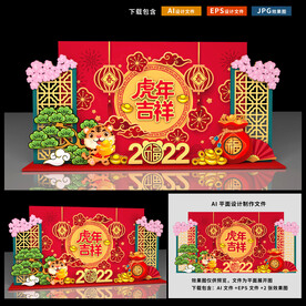 虎年美陈