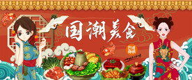 国潮美食店工装背景墙