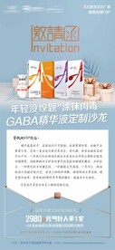 医美新品宣传活动会员邀请函