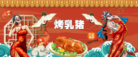 国潮烤乳猪工装背景墙