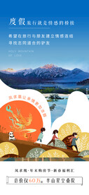 地产日常宣发插画意境主题海报