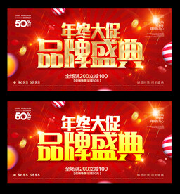 年终促销