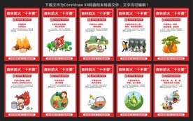 森林防火十不要