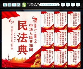 民法典