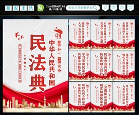 民法典 