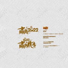 赢战2022 赢战虎年