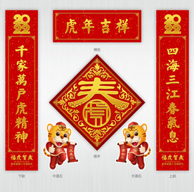 春联