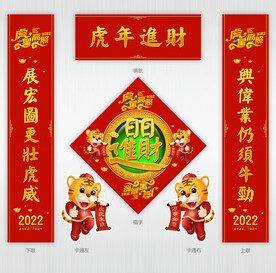 2022对联