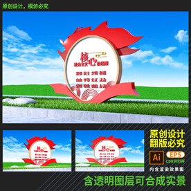 价值观雕塑