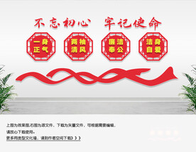 廉洁文化墙