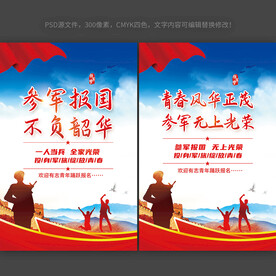 参军海报