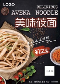 莜面