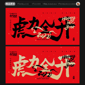虎力全开海报