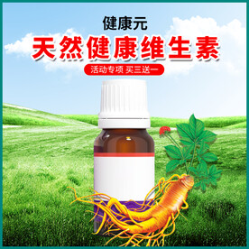 保健品主图