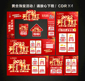 2022黄金珠宝开门红开年大促