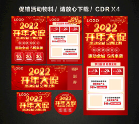 2022开门红 开年大促活动