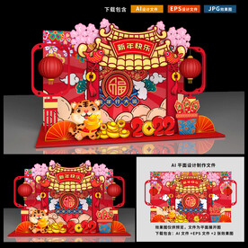 虎年美陈