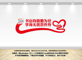 图书馆文化墙