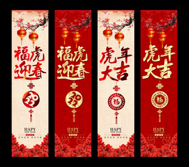 虎年立柱海报