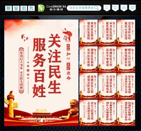 关注民生