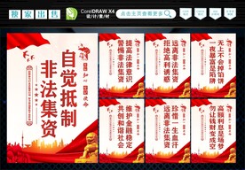 打击非法集资 