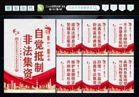打击非法集资 