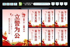 公安标语