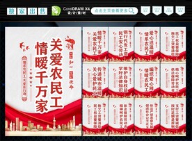 关爱农民工 