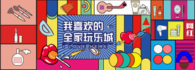 网红商场打卡围挡
