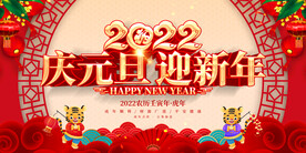 元旦节