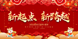新起点 新跨越