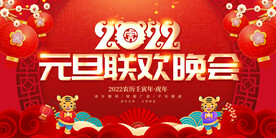 元旦晚会