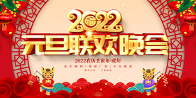 元旦联欢会 