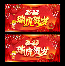 虎贺新春