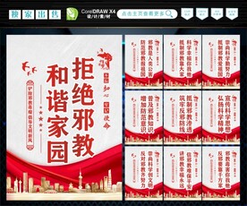 抵制邪教