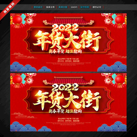 年货大街