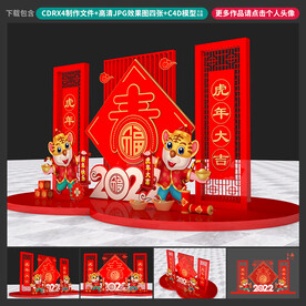 虎年美陈