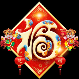 2022虎年福字