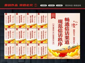 信访展板