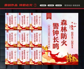 森林防火